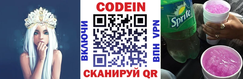 Codein напиток Lean (лин)  Чебоксары 